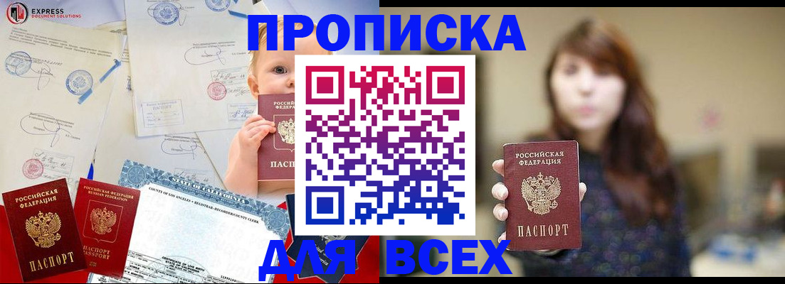 пропишу в квартире в Беслане