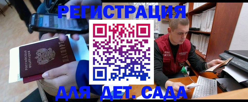 миграционный учет в Беслане