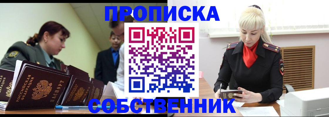 прописка иностранных граждан в Беслане