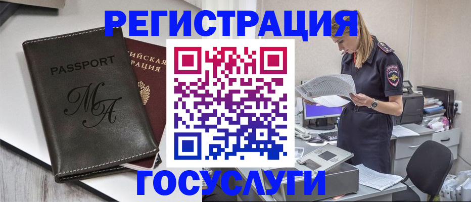 прописка законно в Беслане