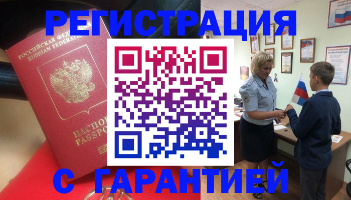 временная регистрация надежно в Беслане