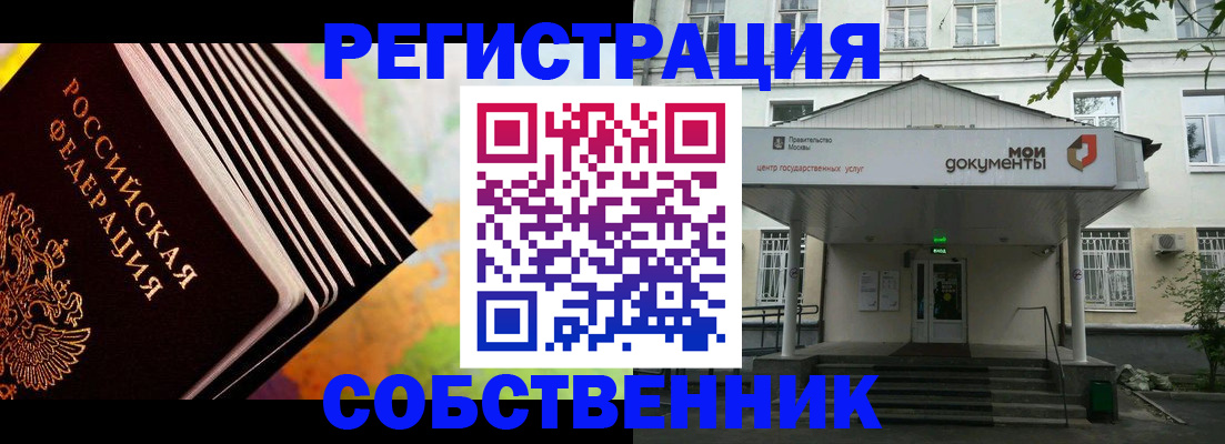 прописка для работы в Беслане